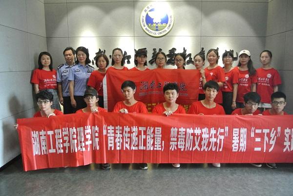 MILE米乐官方网站青少年禁毒防艾暑期社会实践专项行动在湘潭市禁毒教育基地顺利启动