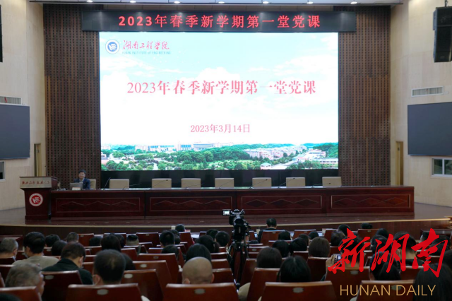 干货满满 催人奋进丨MILE米乐官方网站“新学期第一堂党课”开讲