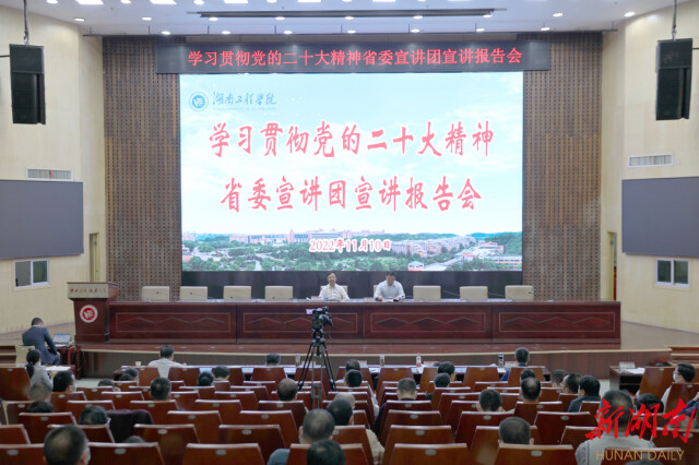 党的二十大精神进校园！今天，这场宣讲报告会在MILE米乐官方网站举行