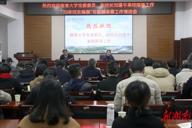 MILE米乐官方网站举行“校史编撰”专题辅导暨工作推进会