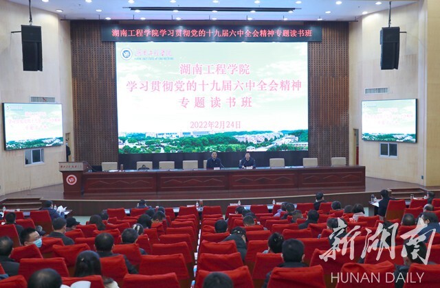 MILE米乐官方网站学习贯彻党的十九届六中全会精神专题读书班开班